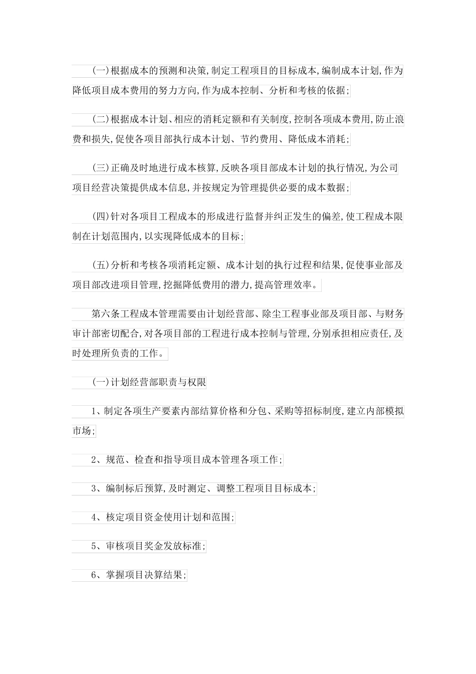 工程项目管理制度15篇_第2页