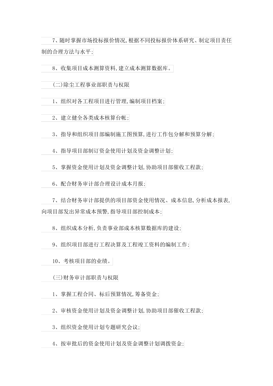 工程项目管理制度15篇_第3页