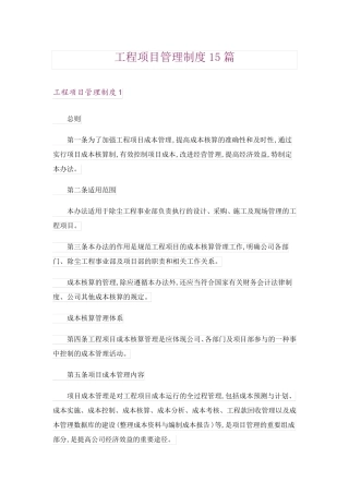 工程项目管理制度15篇