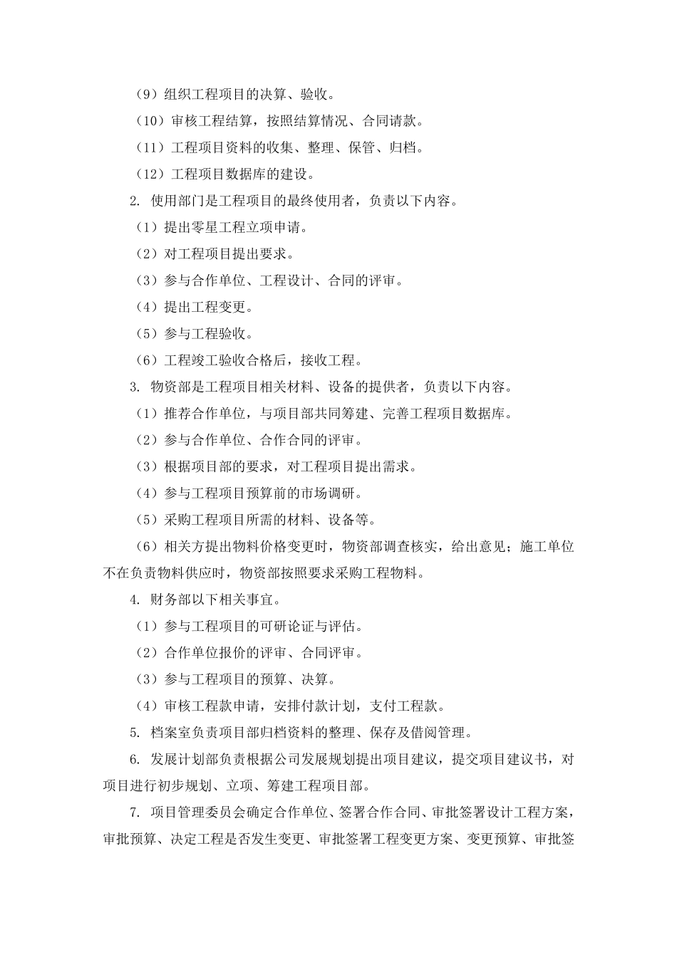 工程项目管理制度[企业内控制度]_第2页