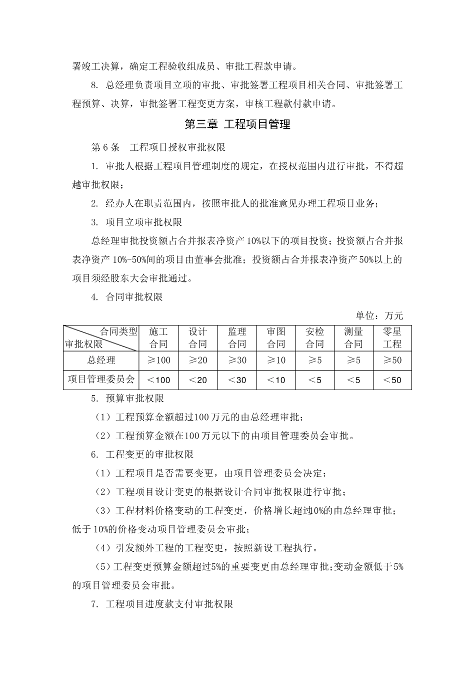 工程项目管理制度[企业内控制度]_第3页