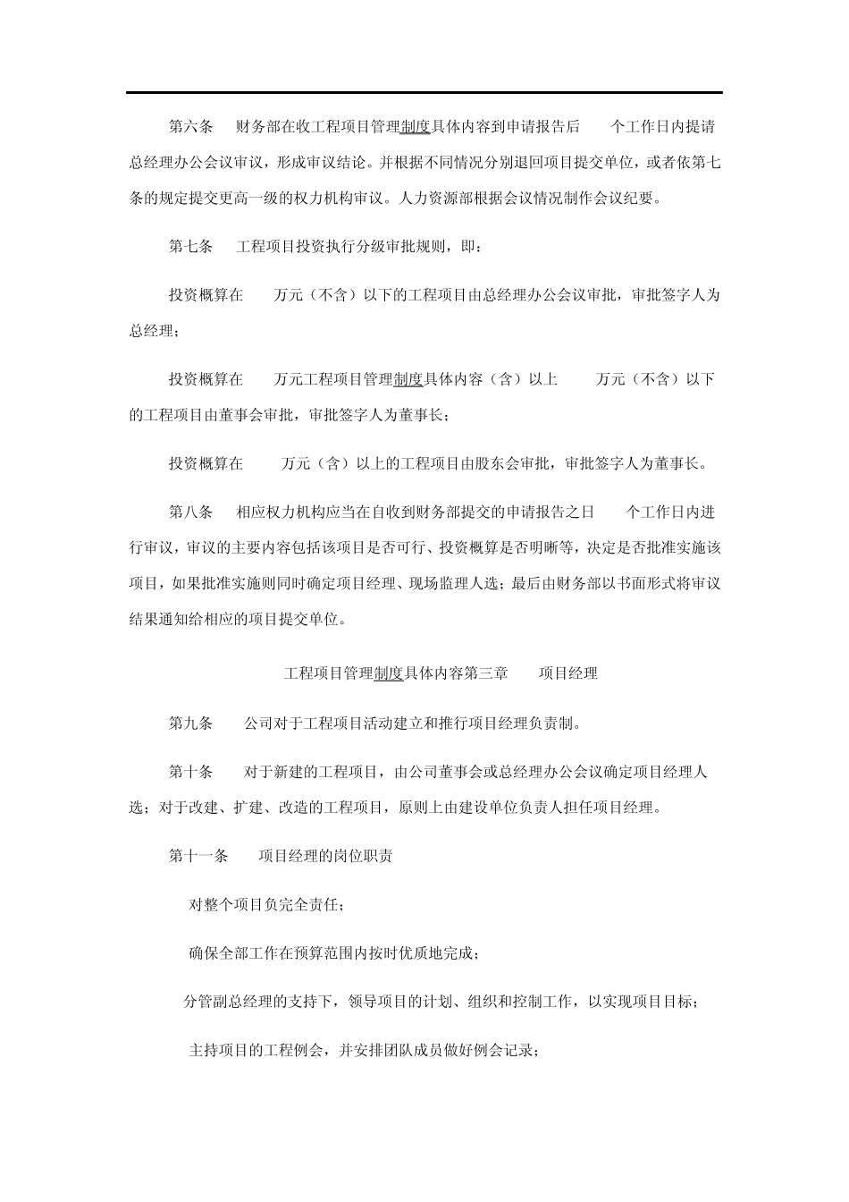 工程项目管理制度具体内容_第2页