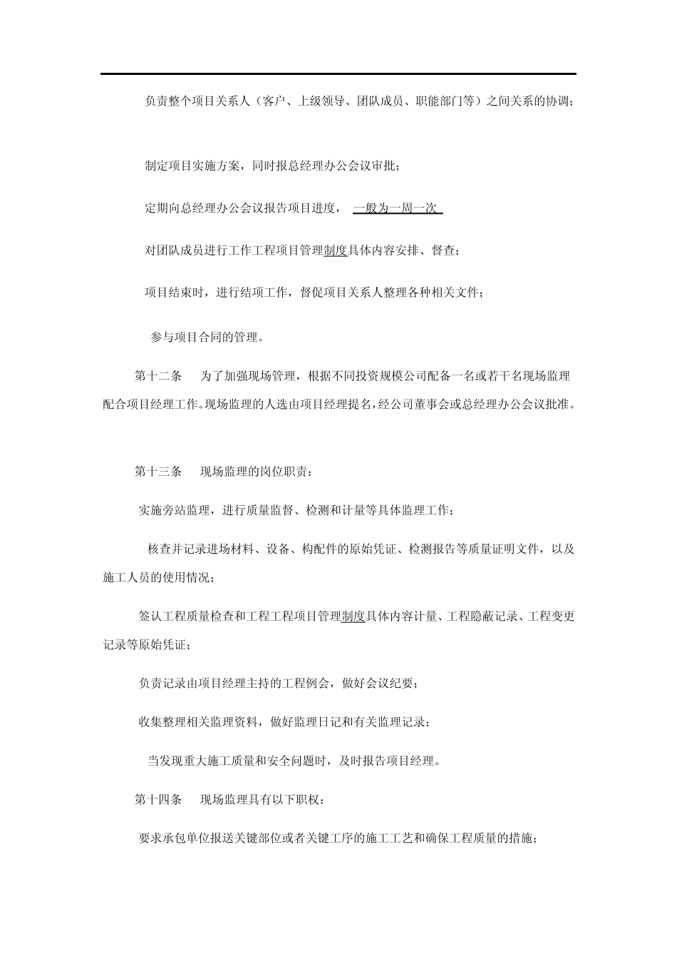 工程项目管理制度具体内容_第3页