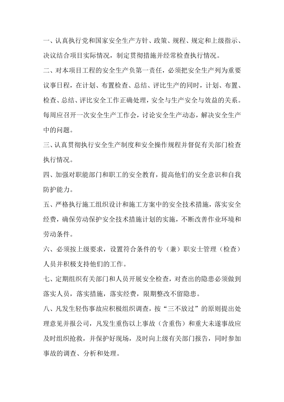 工程项目管理制度汇编_第2页