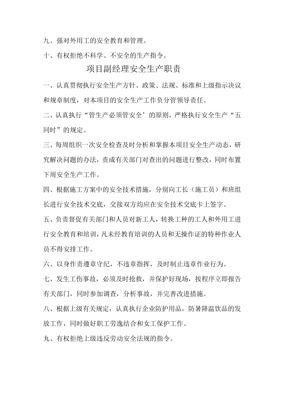 工程项目管理制度汇编_第3页