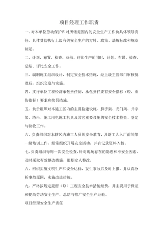 工程项目管理制度汇编