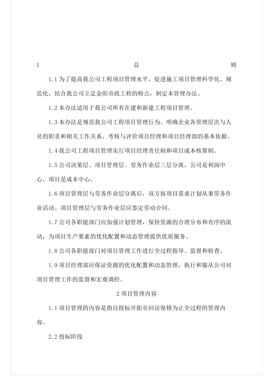 工程项目管理办法_第2页