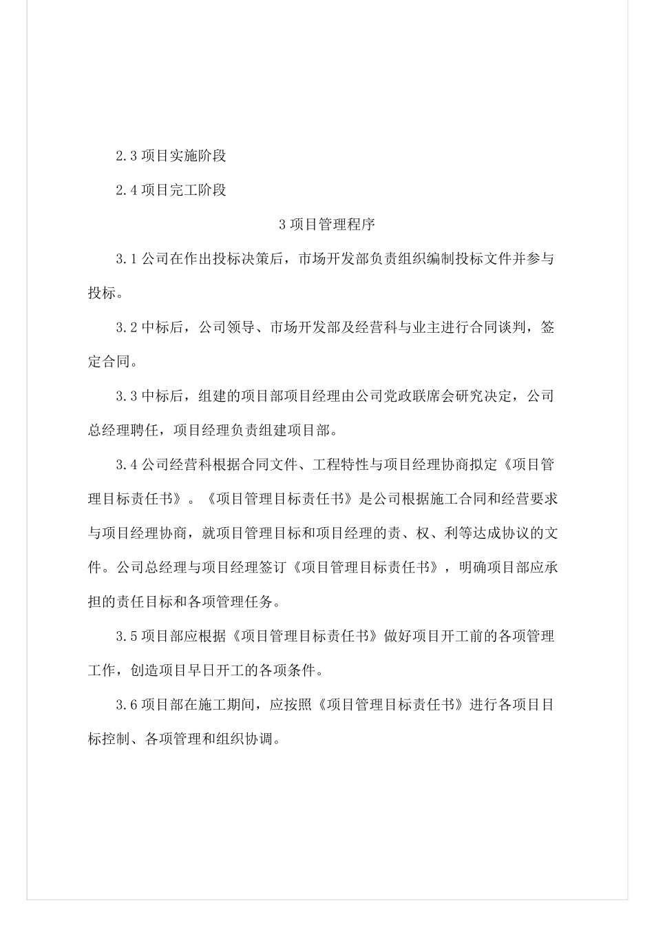 工程项目管理办法_第3页