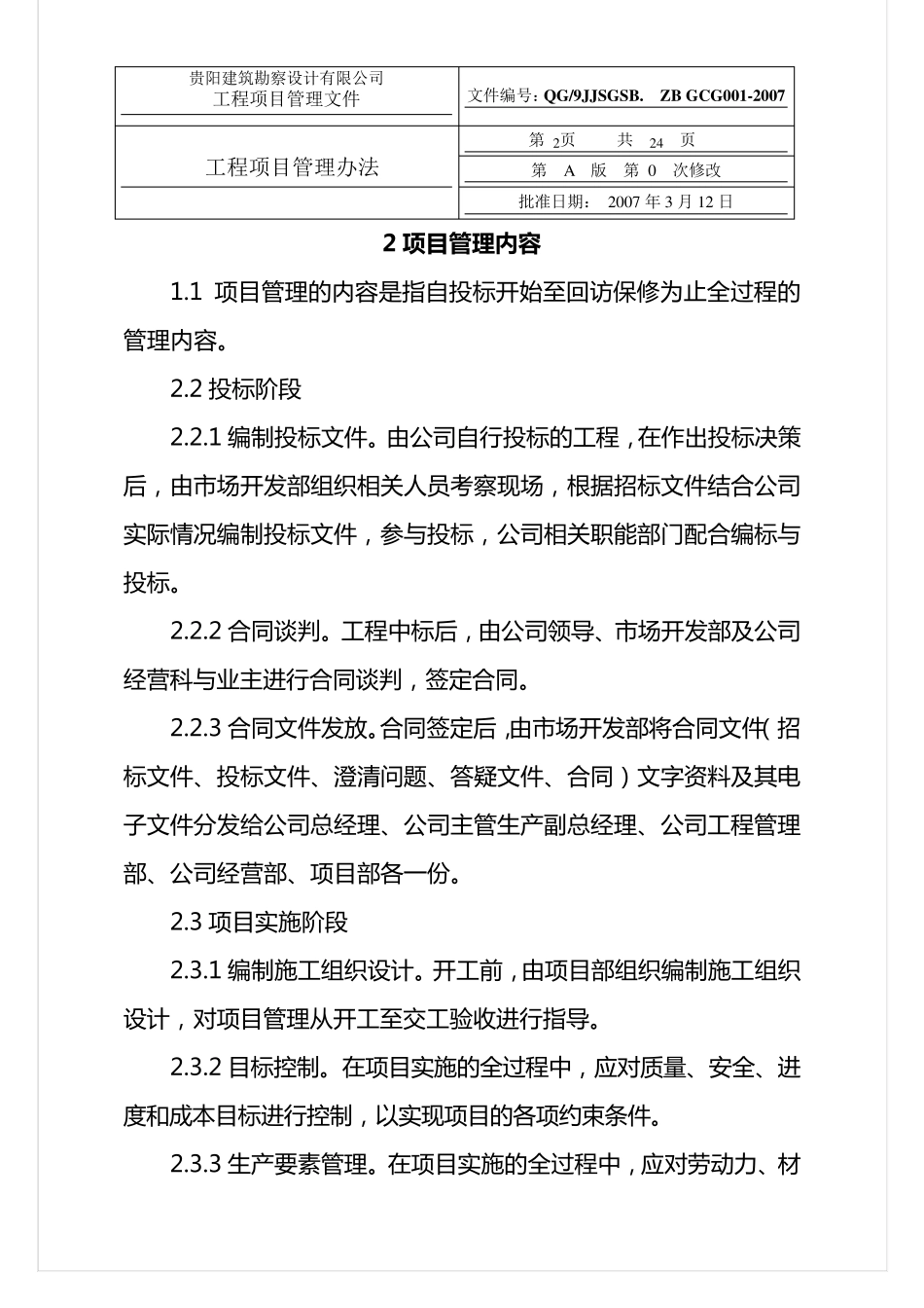 工程项目管理办法免费_第2页