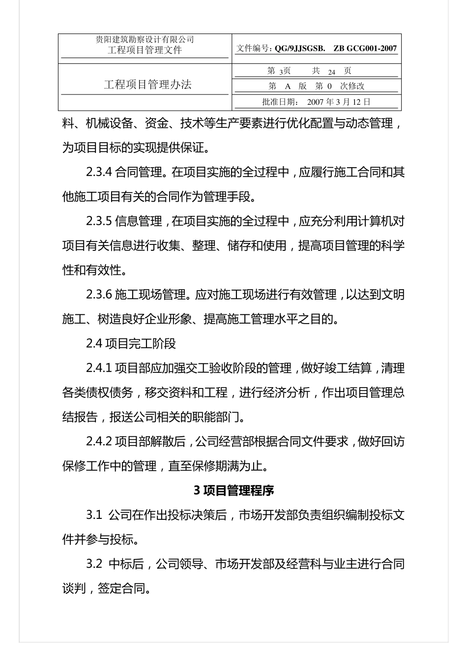 工程项目管理办法免费_第3页