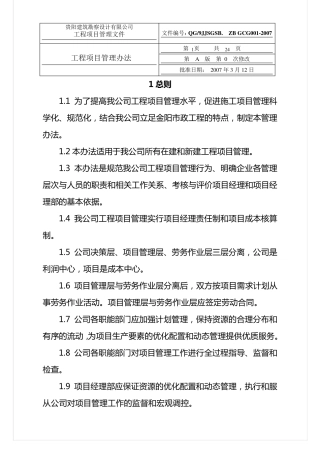 工程项目管理办法免费