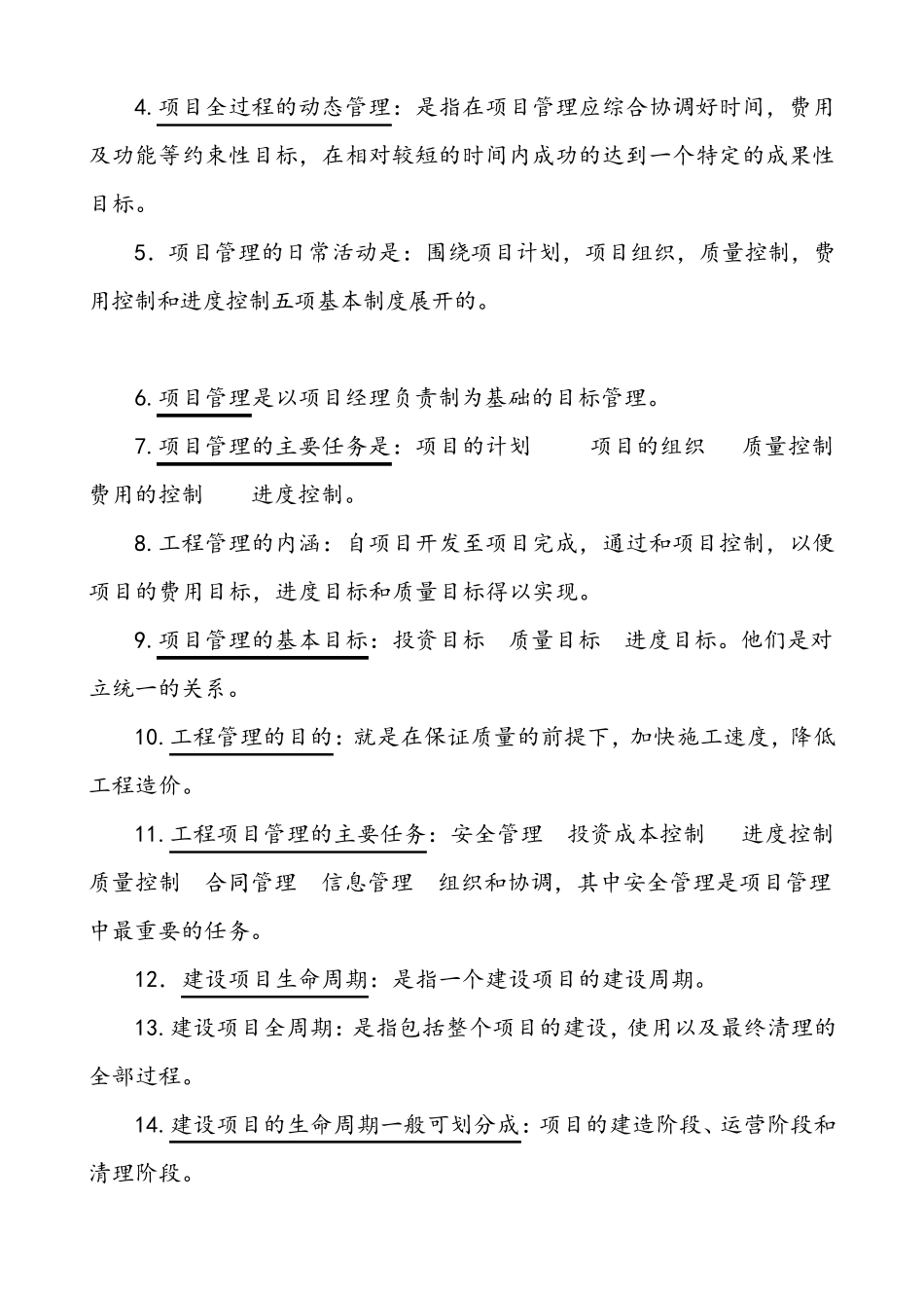 工程项目管理名词解释_第2页