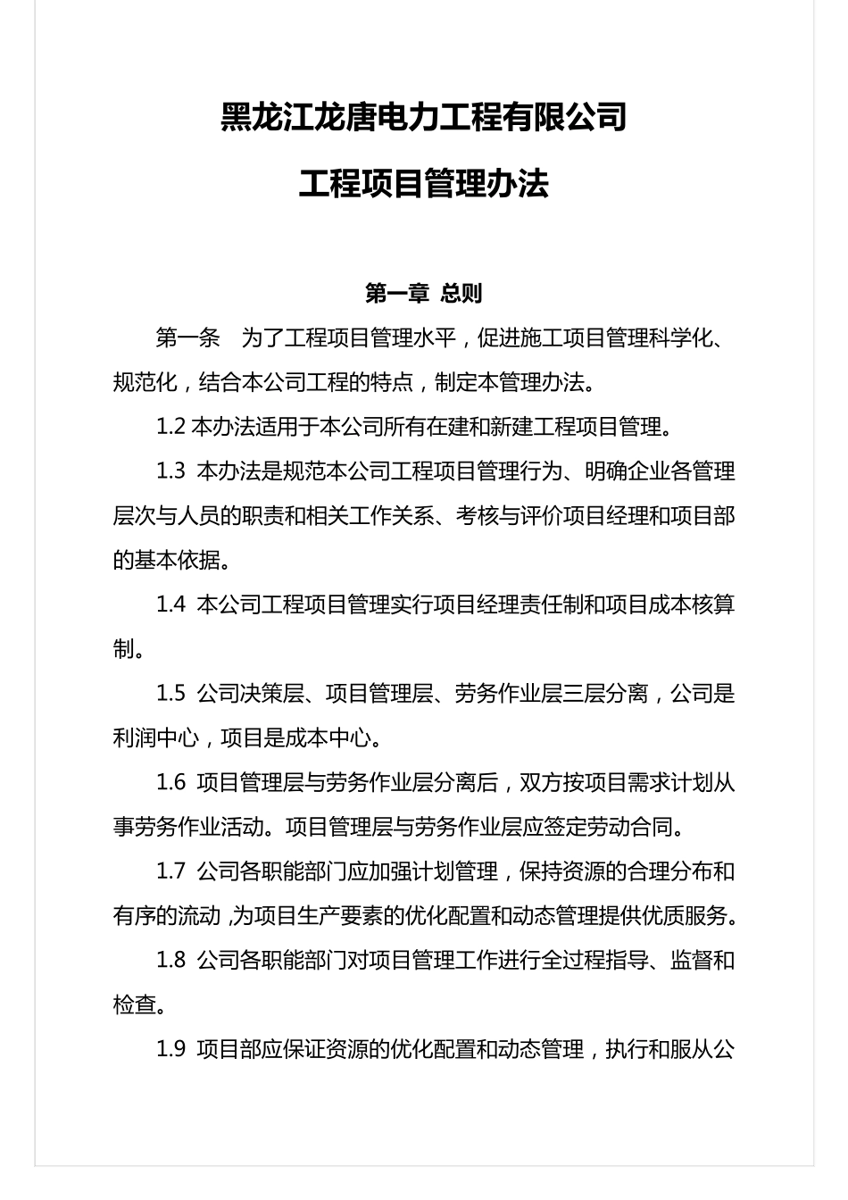 工程项目管理办法试行_第1页