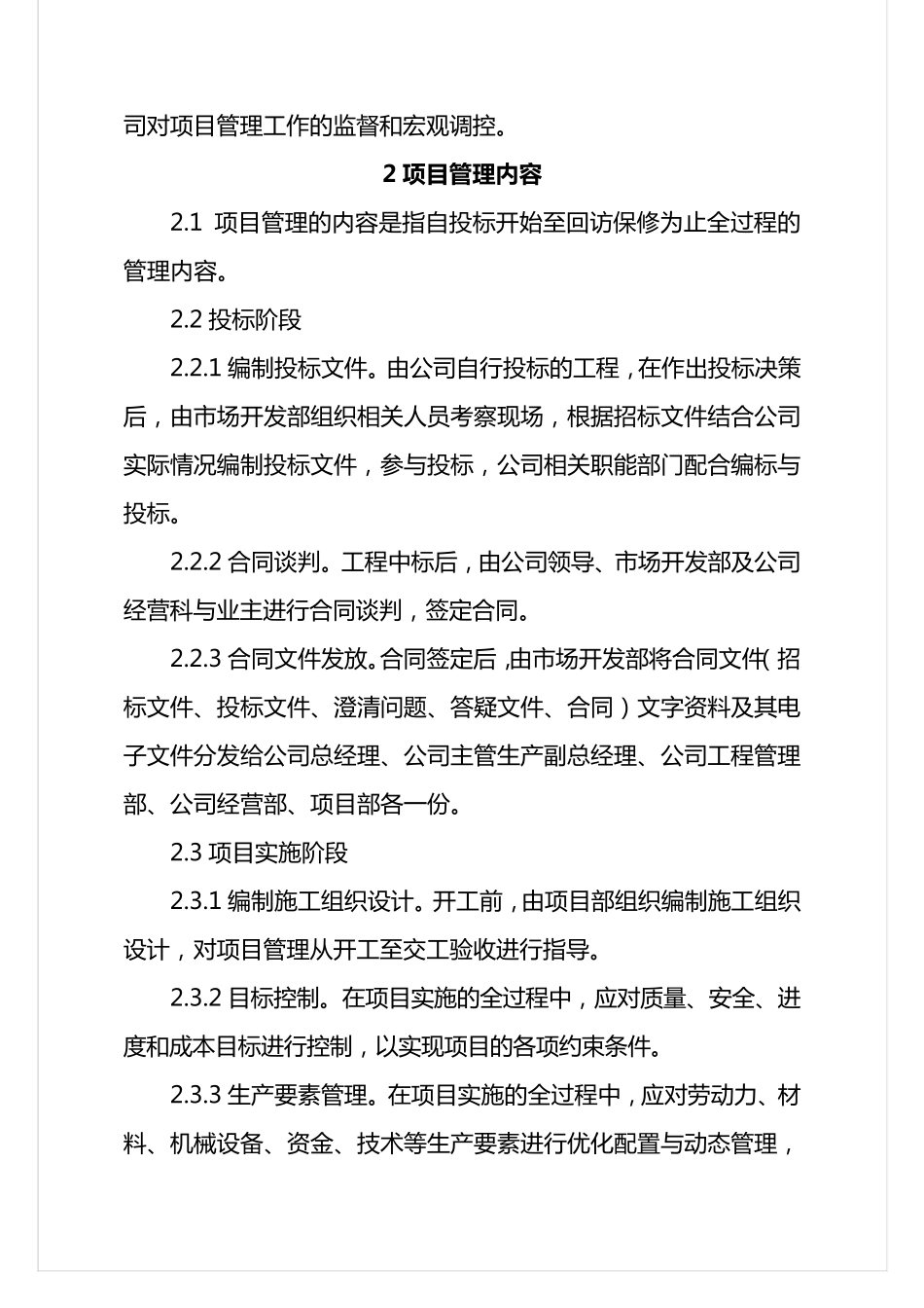 工程项目管理办法试行_第2页