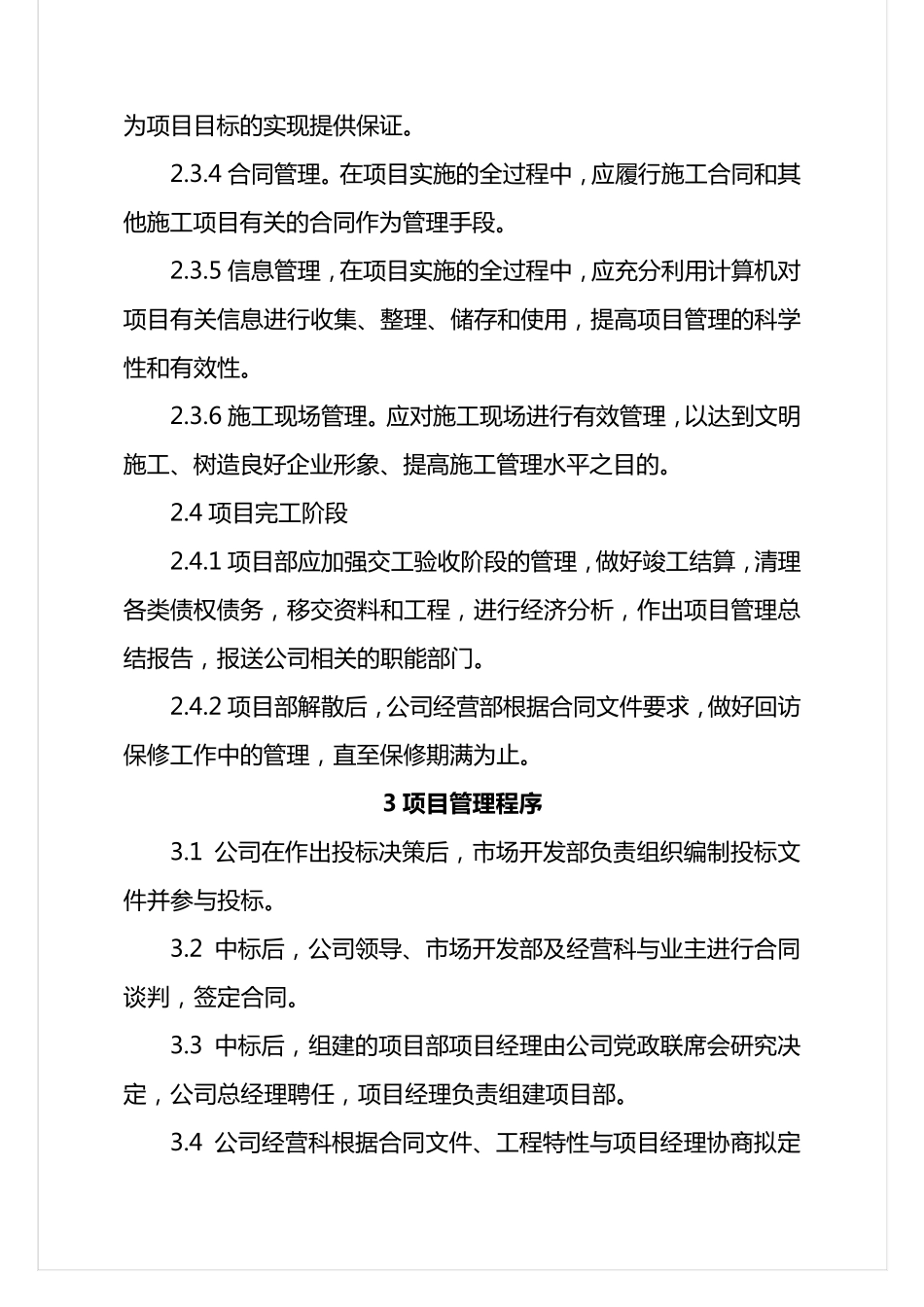 工程项目管理办法试行_第3页