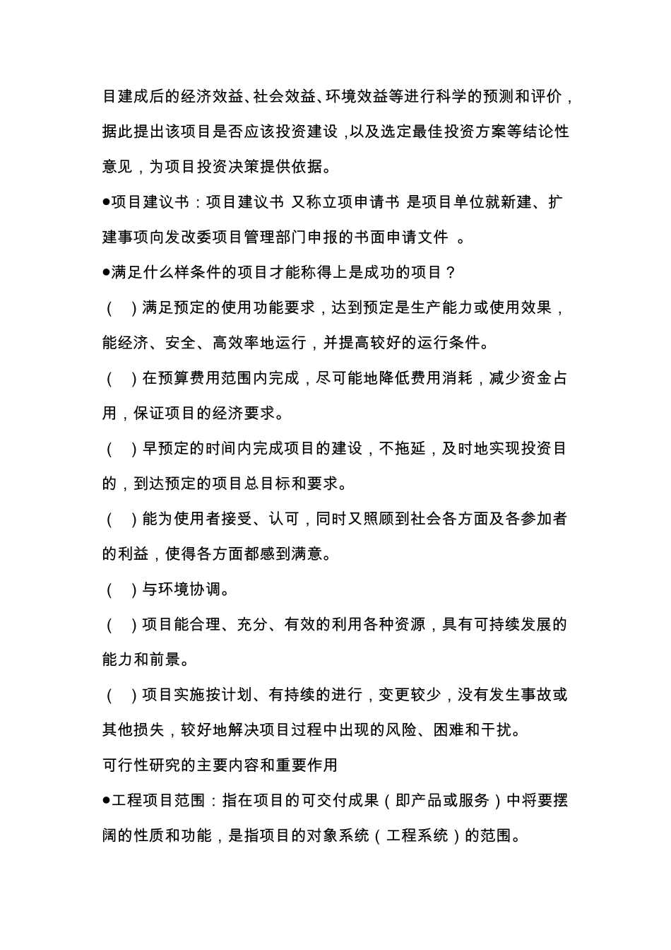 工程项目管理复习重点整理_第2页