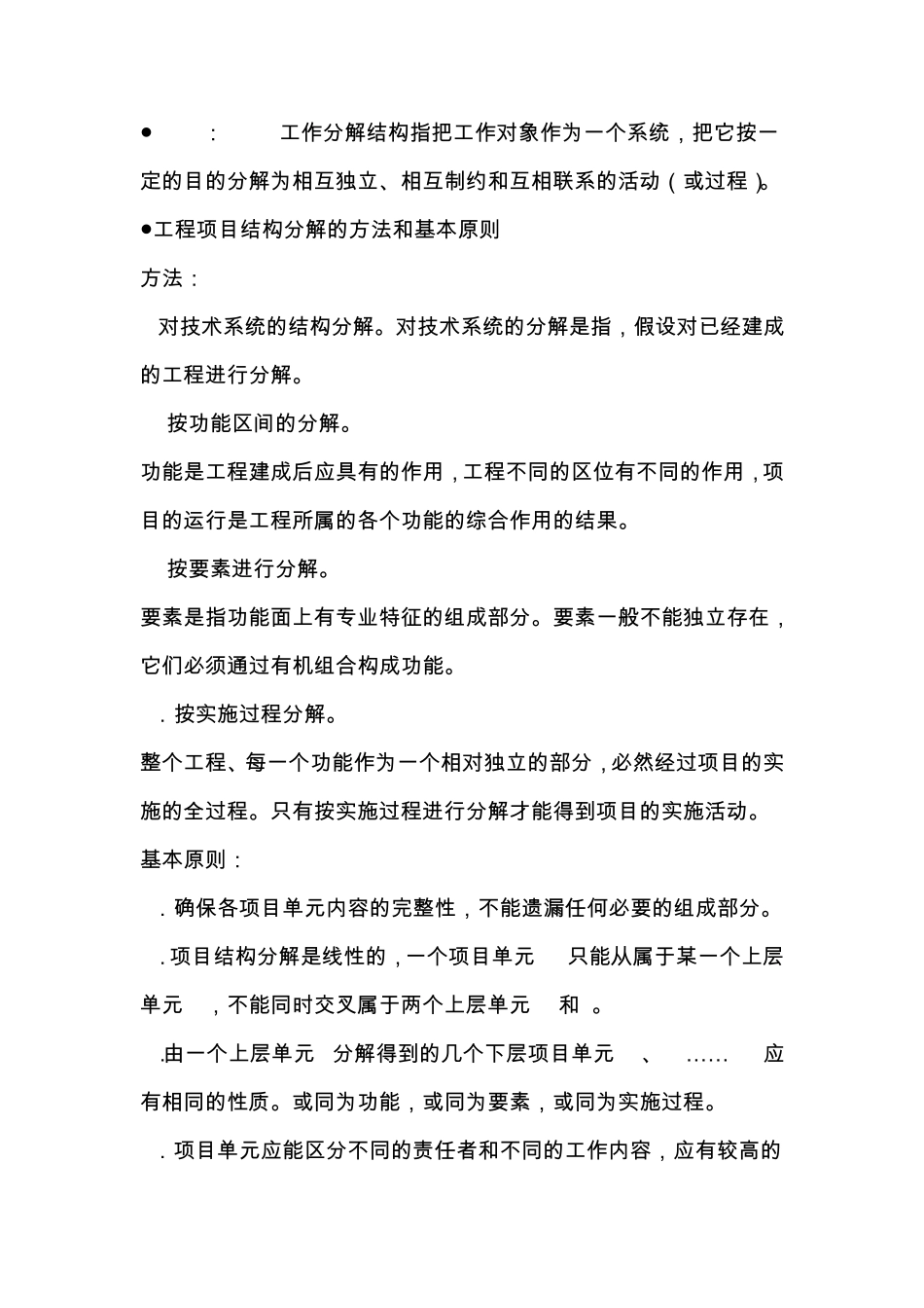 工程项目管理复习重点整理_第3页