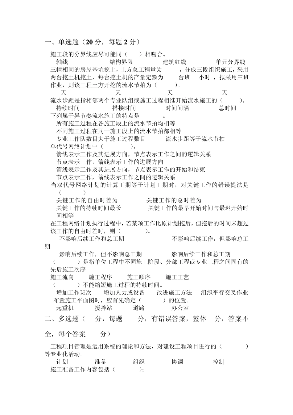 工程项目管理复习题1_第1页