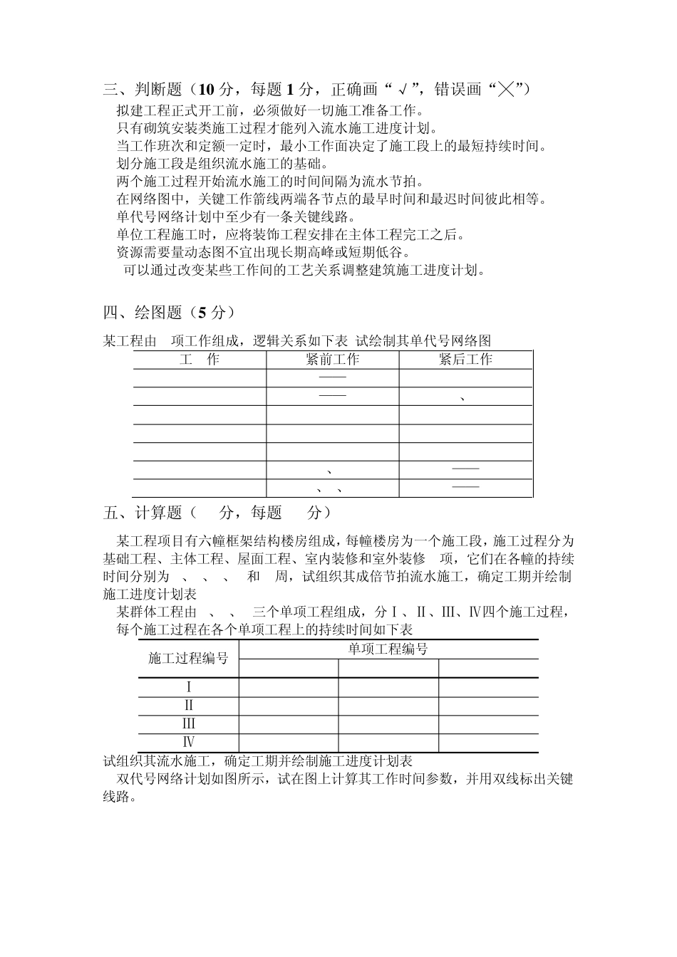 工程项目管理复习题1_第3页