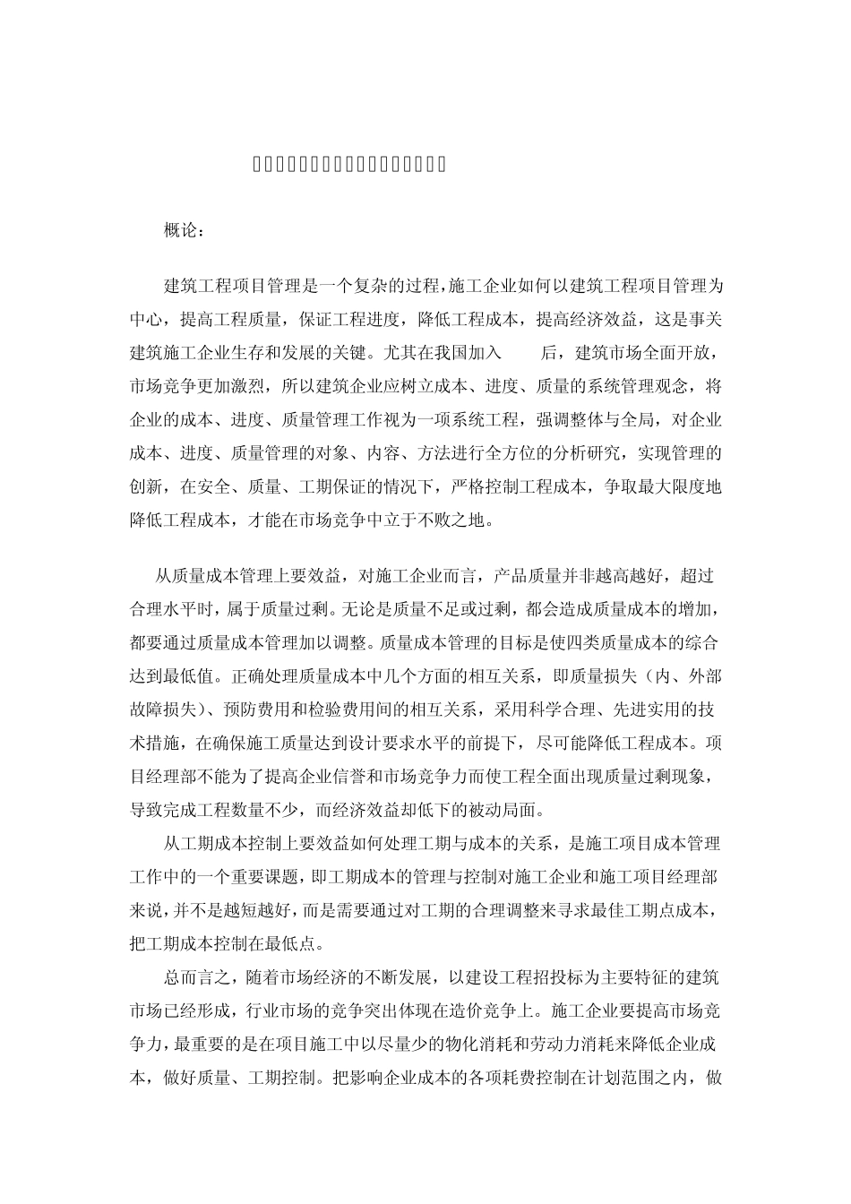 工程项目管理大作业1_第1页