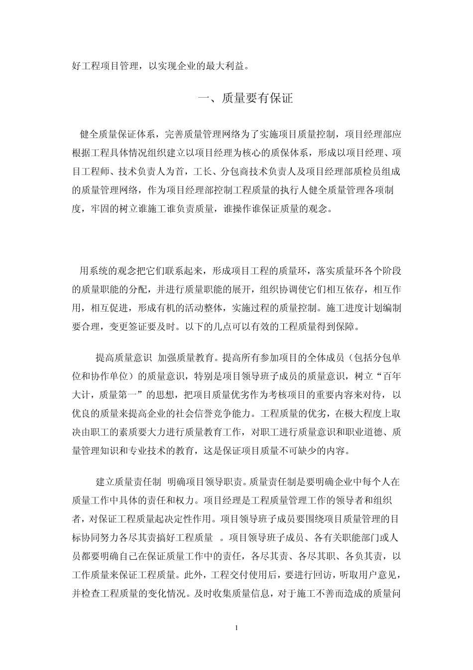 工程项目管理大作业1_第2页