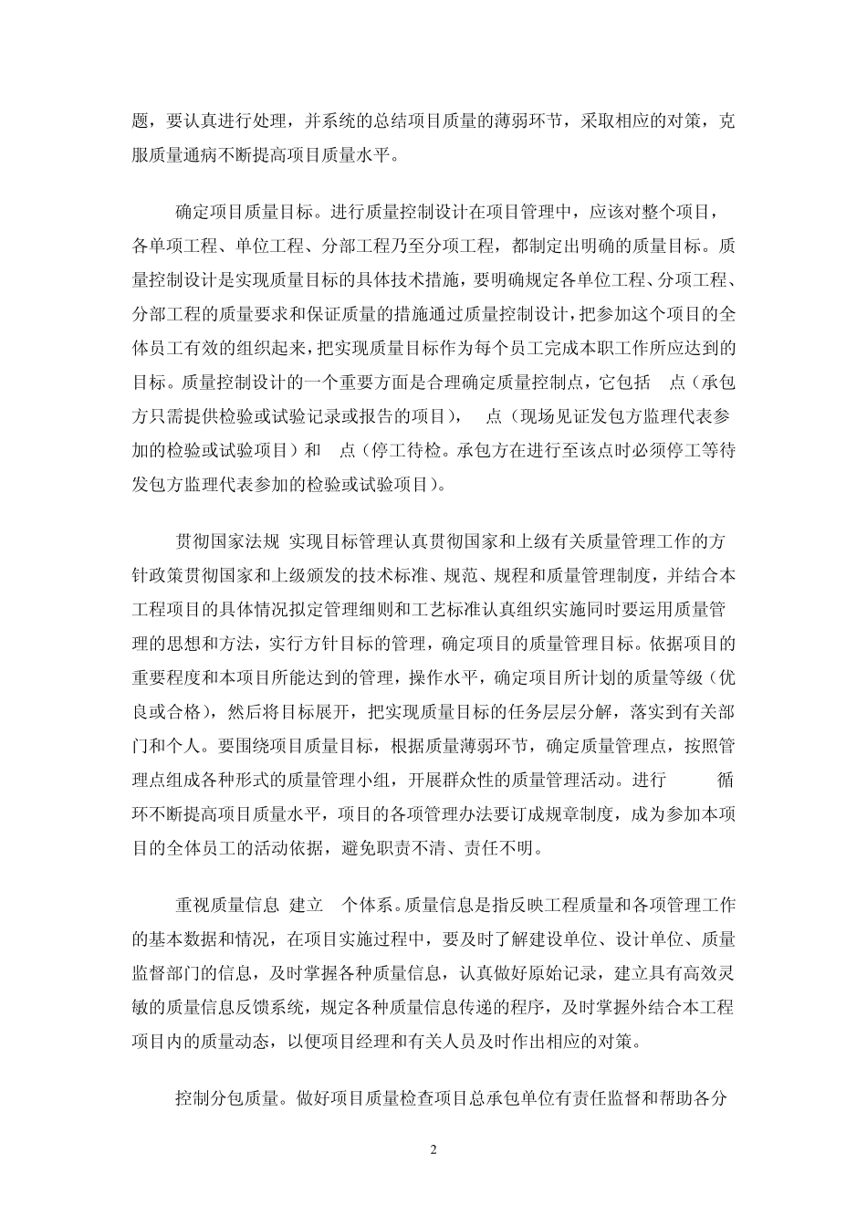 工程项目管理大作业1_第3页