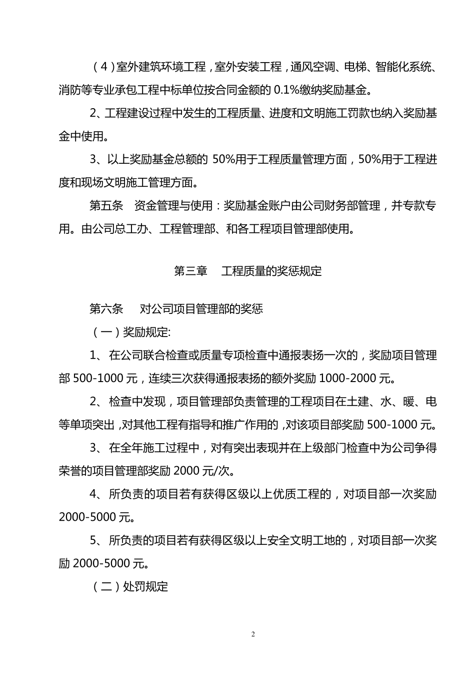 工程项目管理奖惩办法_第2页