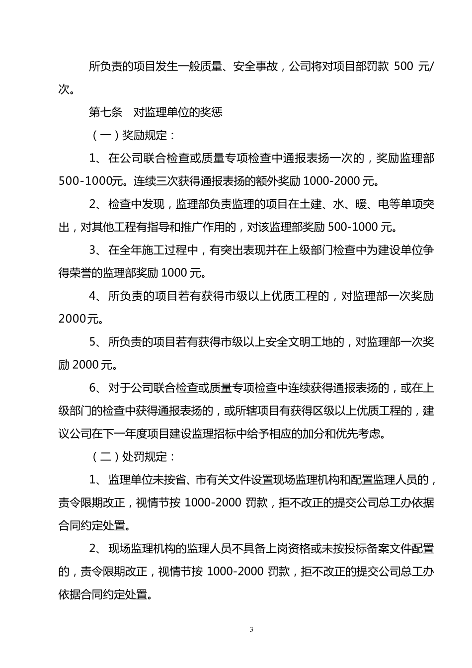 工程项目管理奖惩办法_第3页