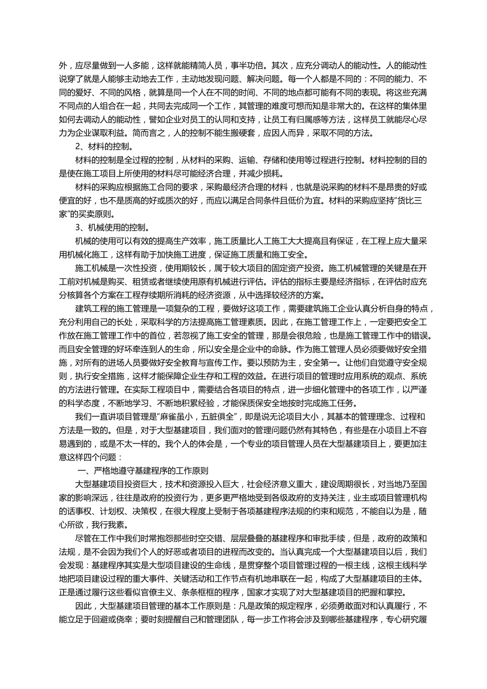 工程项目管理学习心得体会(通用5篇)_第2页