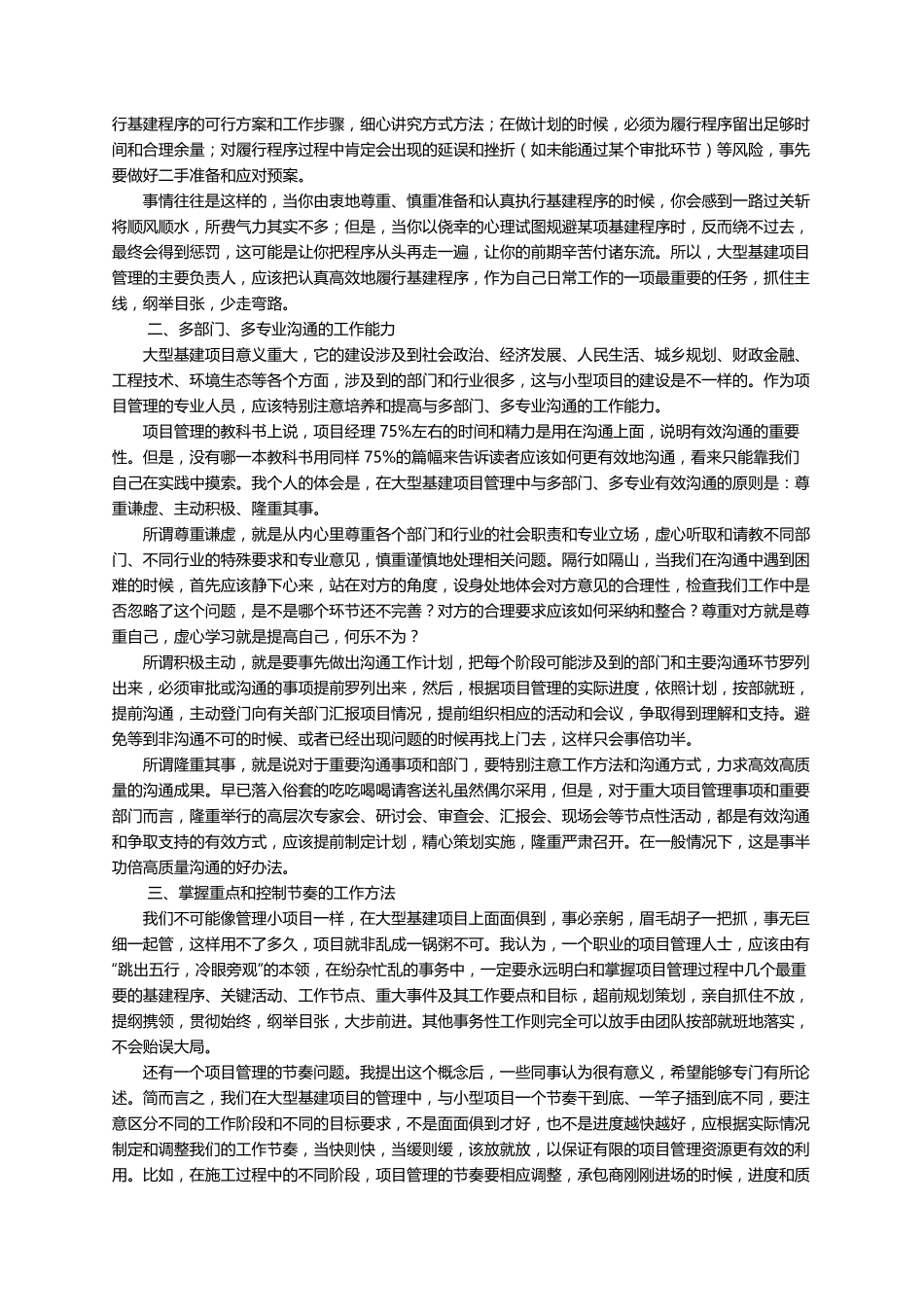 工程项目管理学习心得体会(通用5篇)_第3页