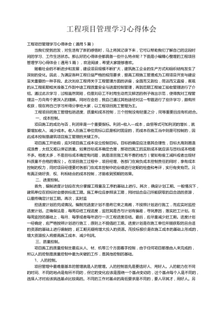 工程项目管理学习心得体会(通用5篇)