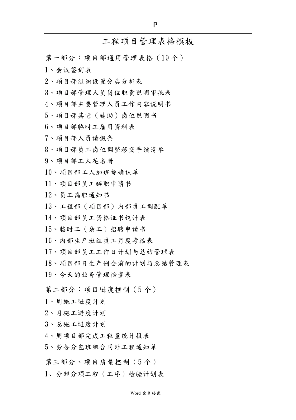 工程项目管理完整表单模版_第1页