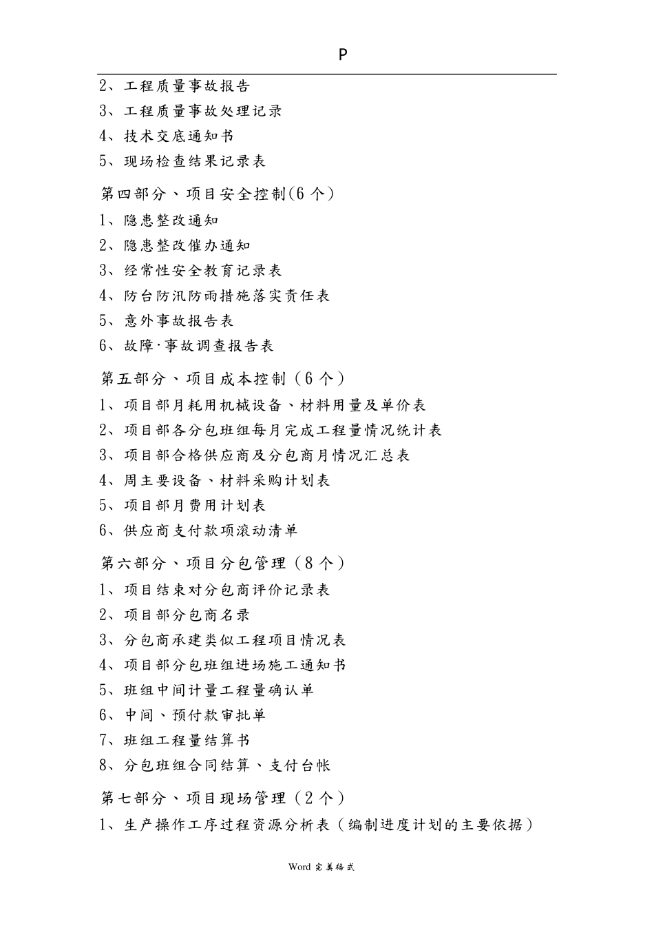工程项目管理完整表单模版_第2页