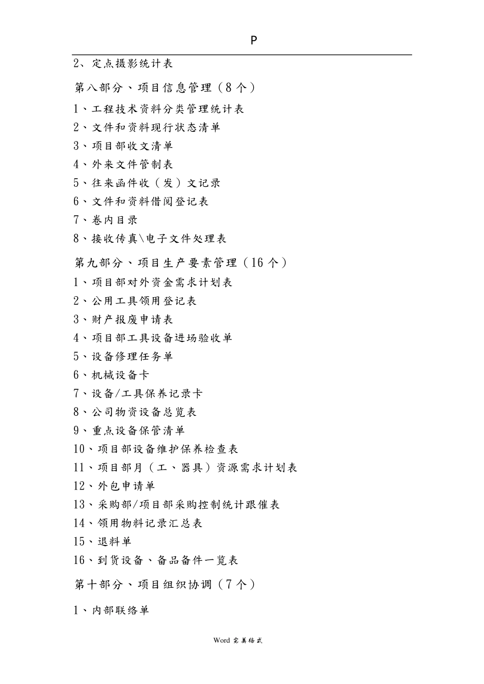 工程项目管理完整表单模版_第3页