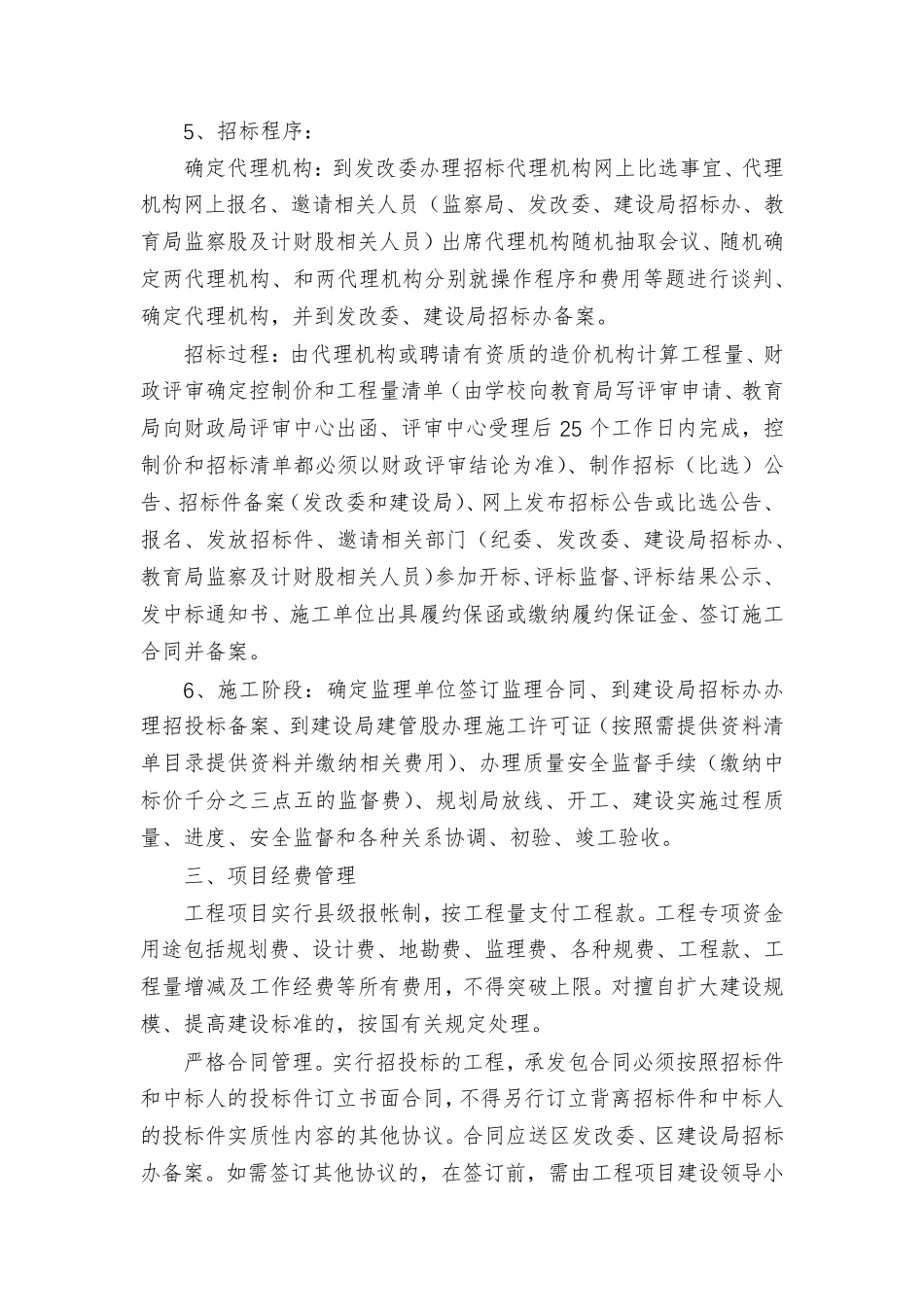 工程项目管理实施方案_第2页