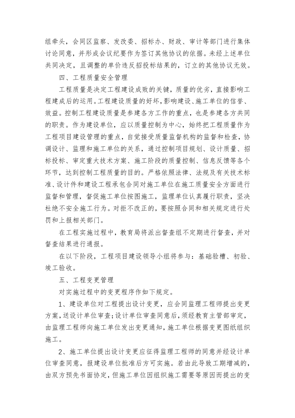 工程项目管理实施方案_第3页