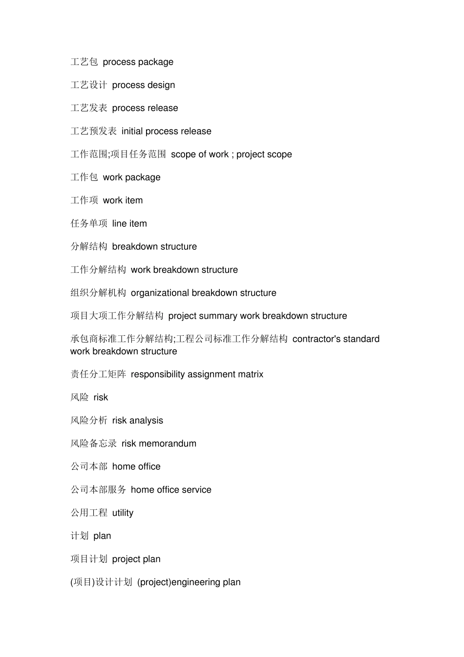 工程项目管理常用英语_第1页