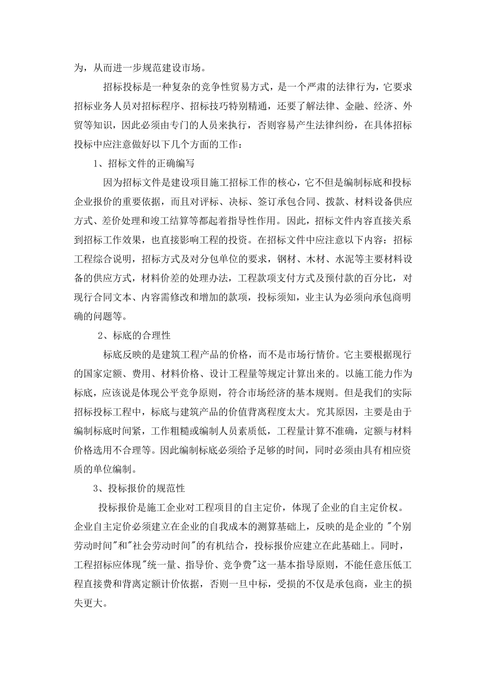 工程项目管理心得体会_第2页