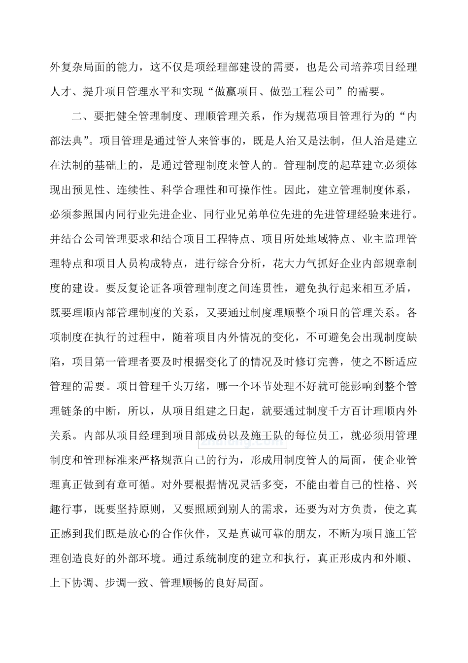 工程项目管理思路_第2页