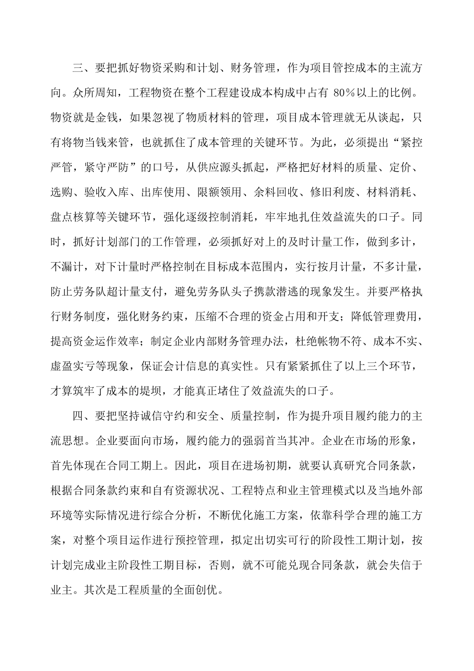 工程项目管理思路_第3页