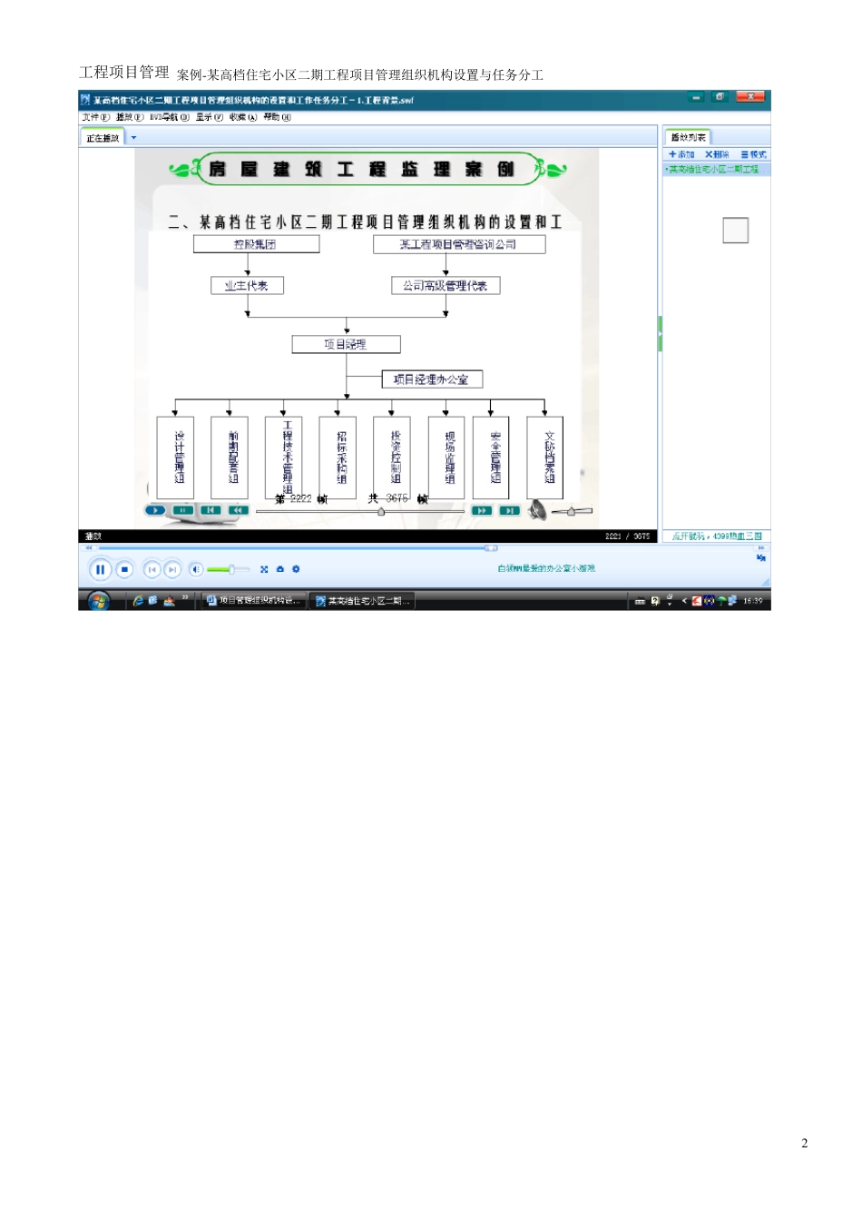 工程项目管理案例组织机构设置_第2页