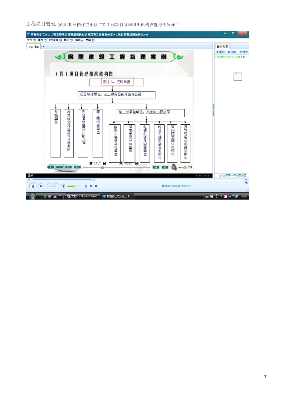 工程项目管理案例组织机构设置_第3页