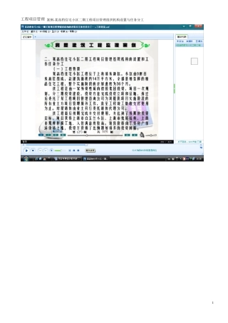 工程项目管理案例组织机构设置
