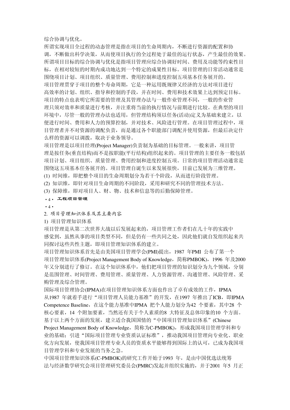 工程项目管理概论_第3页