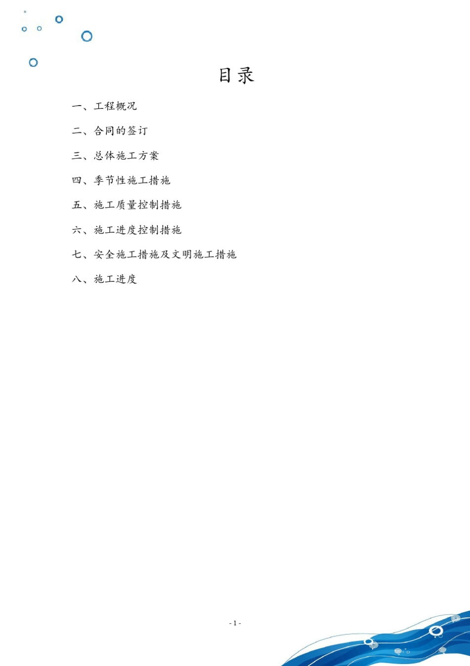 工程项目管理沙盘模拟课程实训(学生作业案例)_第2页