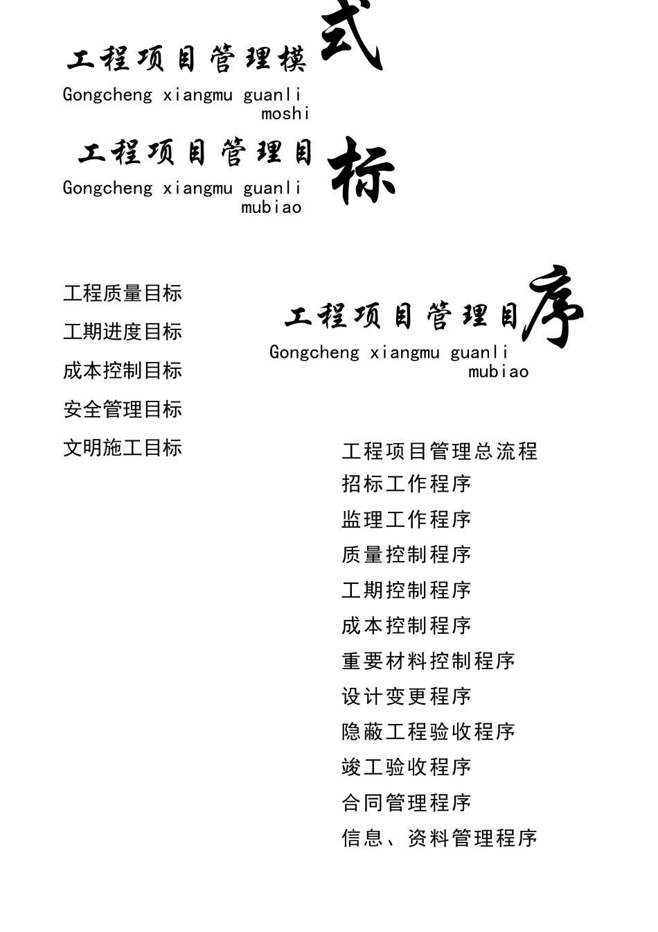 工程项目管理流程(完美修正版)_第2页