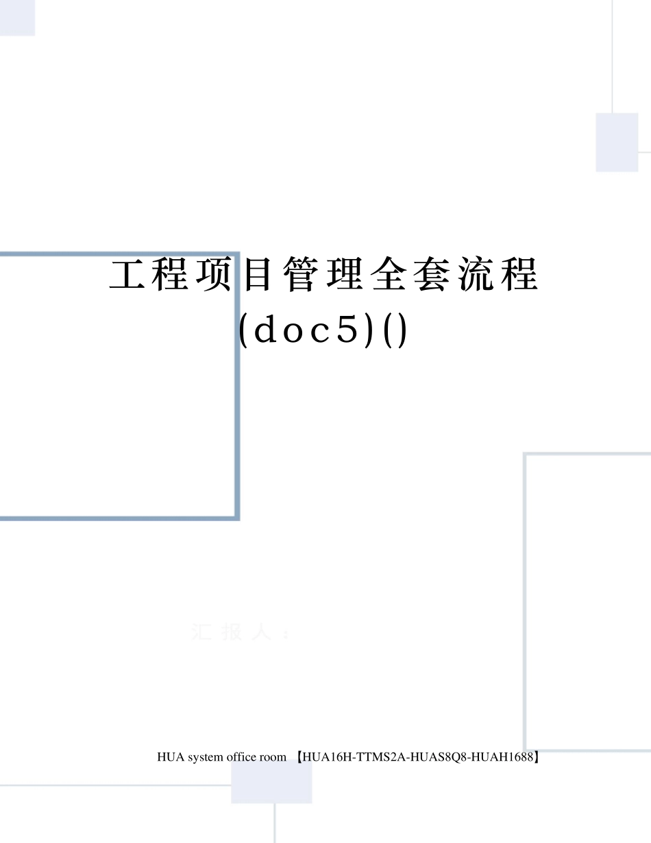工程项目管理流程_第1页