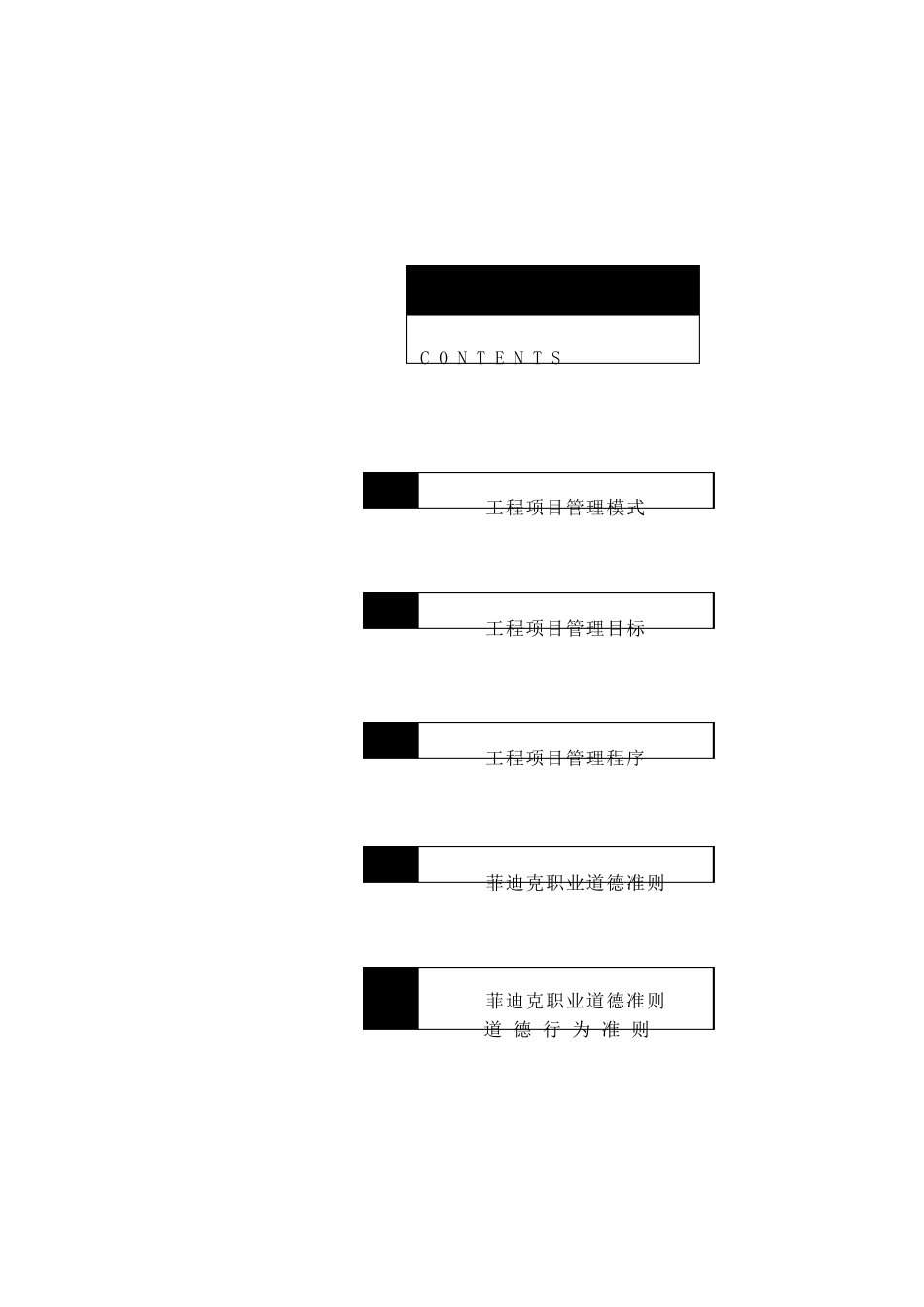 工程项目管理流程_第2页