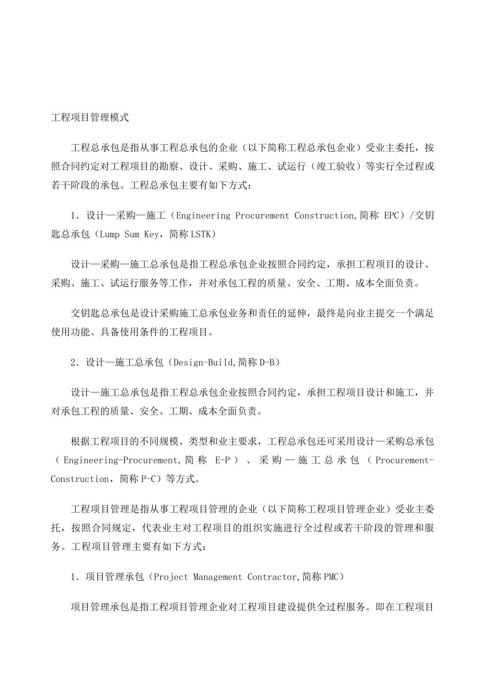 工程项目管理流程_第3页