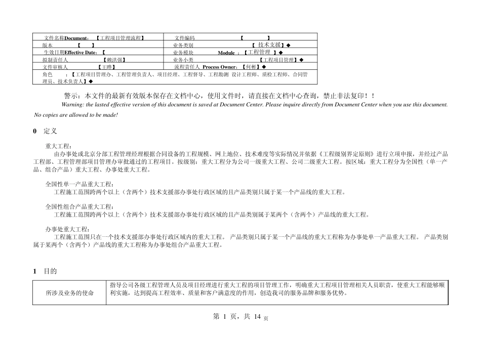 工程项目管理流程V4.0_第1页